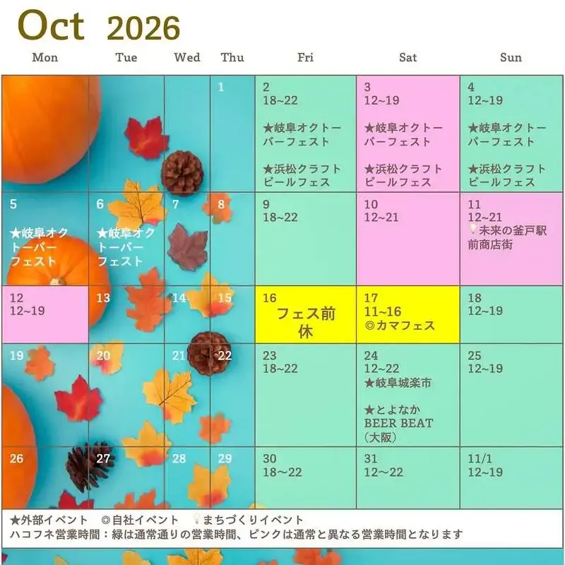 Camado Brewery HAKOFUNE Announces October Beer Festival Schedule