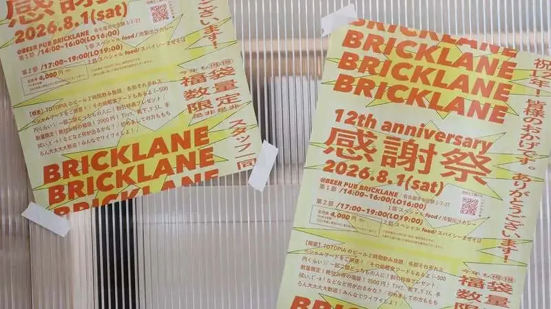 BEER PUB BRICK LANE、8月1日開催の12周年感謝祭で9タップ公開