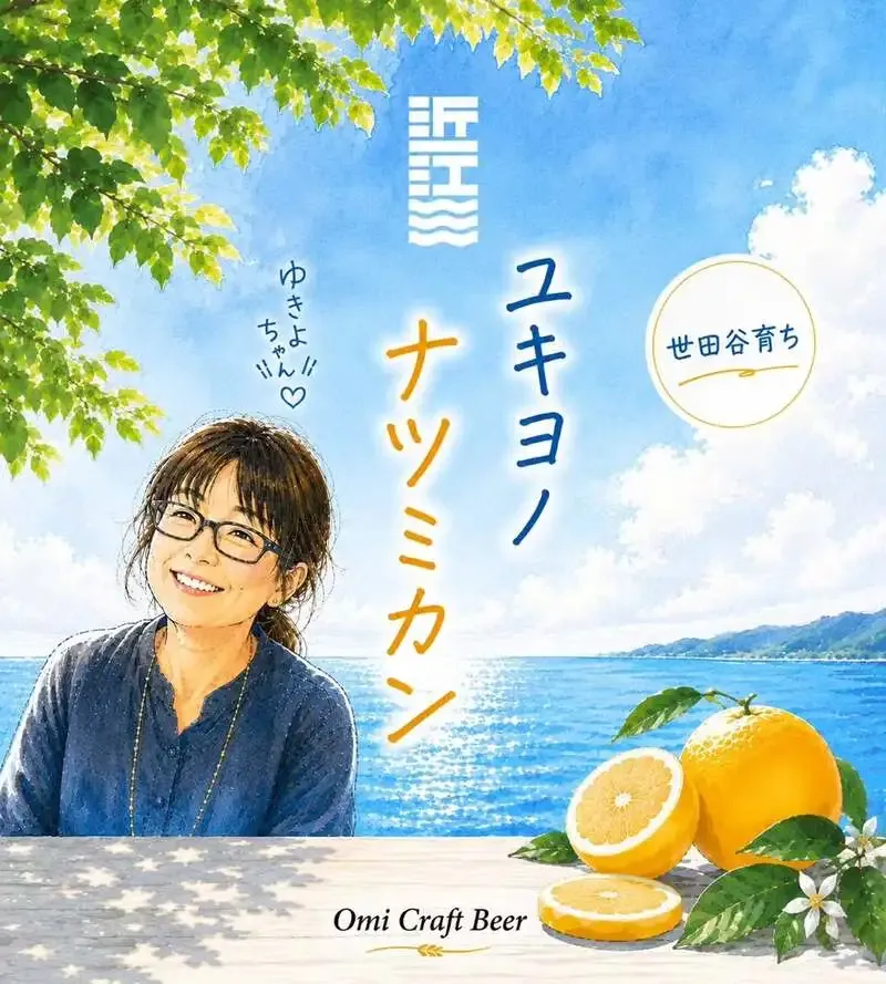 Omi Beer introduces September fruit ale "Yukiyo no Natsumikan"