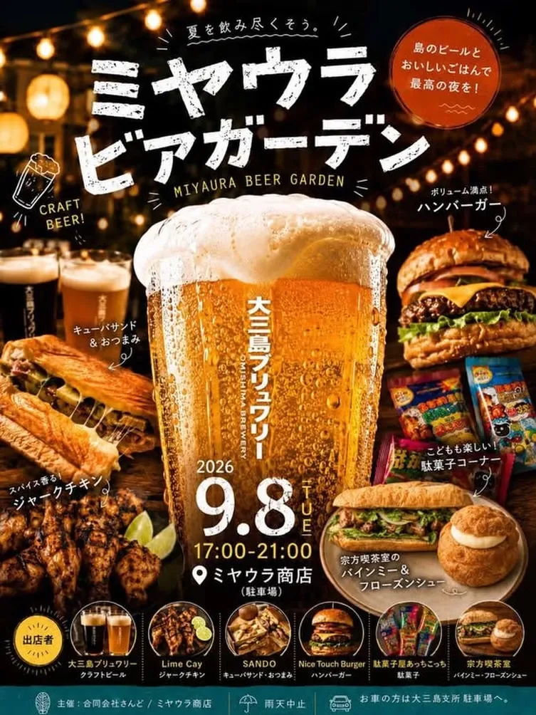 Omishima Brewery to Join Miyaura Beer Garden on September 8