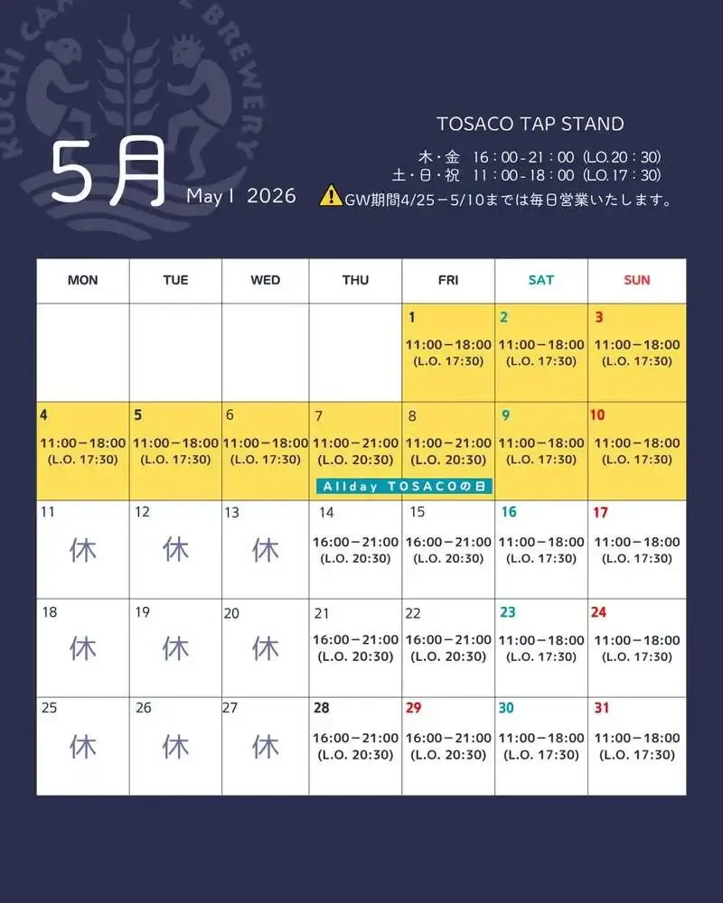 高知カンパーニュブルワリー、TOSACO TAP STANDでGW特別営業と出店情報を案内