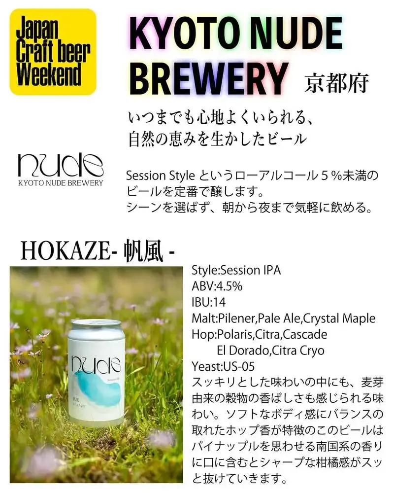 Life is Beer! 11TAP関連投稿でKYOTO NUDE BREWERY『HOKAZE-帆風-』紹介