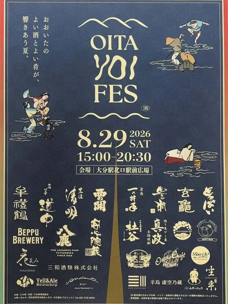 モンキー・マウンテンが8月29日開催「OITA YOI FES」出店を案内