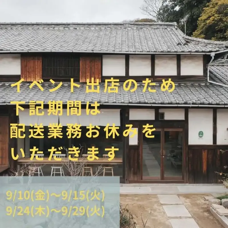 ごごしまビアファーム、9月の発送休止を告知　興居島のクラフトビールを注文する際は要確認