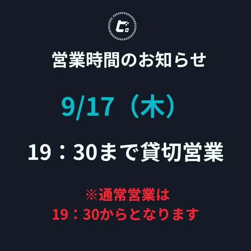 代官山のビアパブ「ビビビ。」、本日早い時間帯は貸切営業