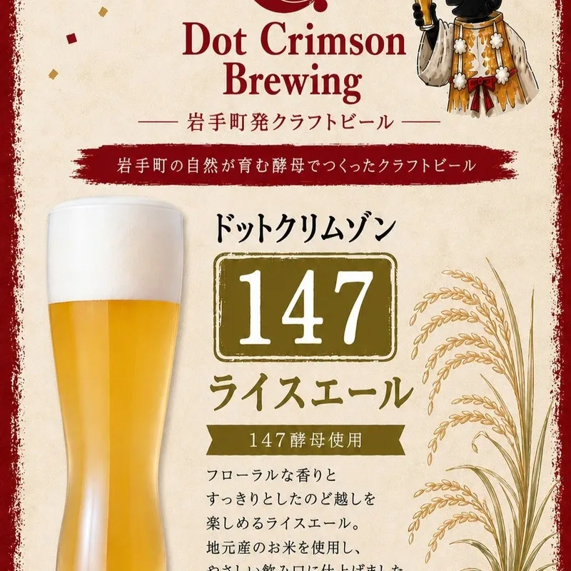 BEER & MUSIC カフェ レーズン堂、6種の樽生とベアレン新作を案内