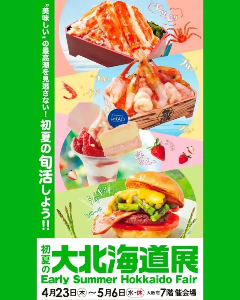 ノースアイランドビール、大阪高島屋「初夏の大北海道展」に4月22日から出品