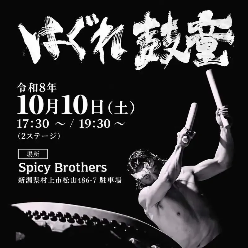 スパイシーブラザーズで鼓童・中込健太のソロ公演「はぐれ鼓童」を開催