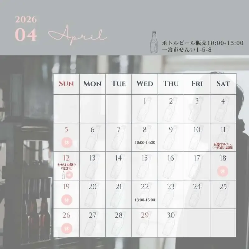 デコボコブリューワークス、4月の営業日カレンダーを公開　11日・12日は出店も