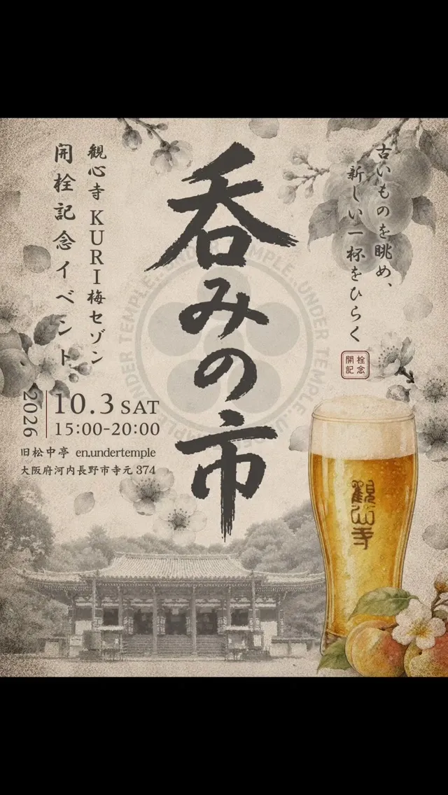 Banri no Haru Brewing to Host “Nomi no Ichi” on October 3