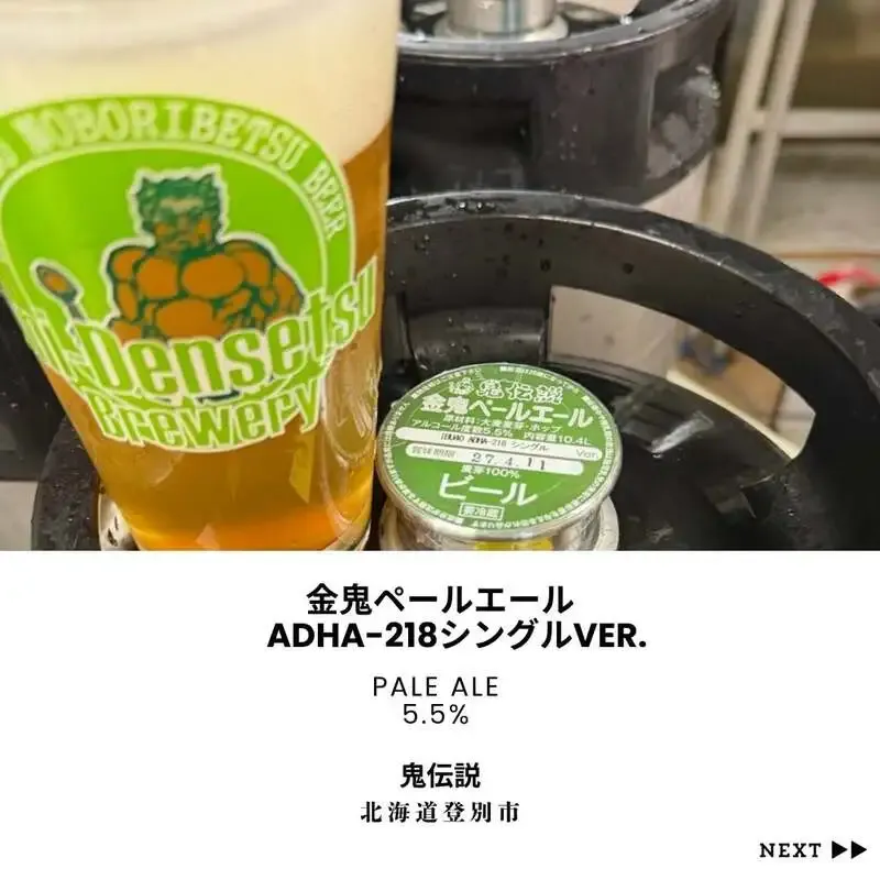 武蔵小杉のProgressで3タップ開栓　鬼伝説、志賀高原、家守堂