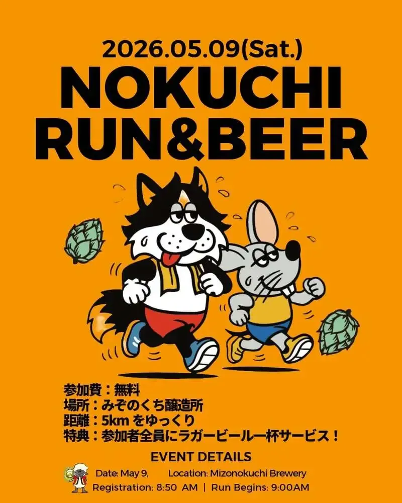 みぞのくち醸造所がInstagramでイベント告知　溝の口の醸造所から発信