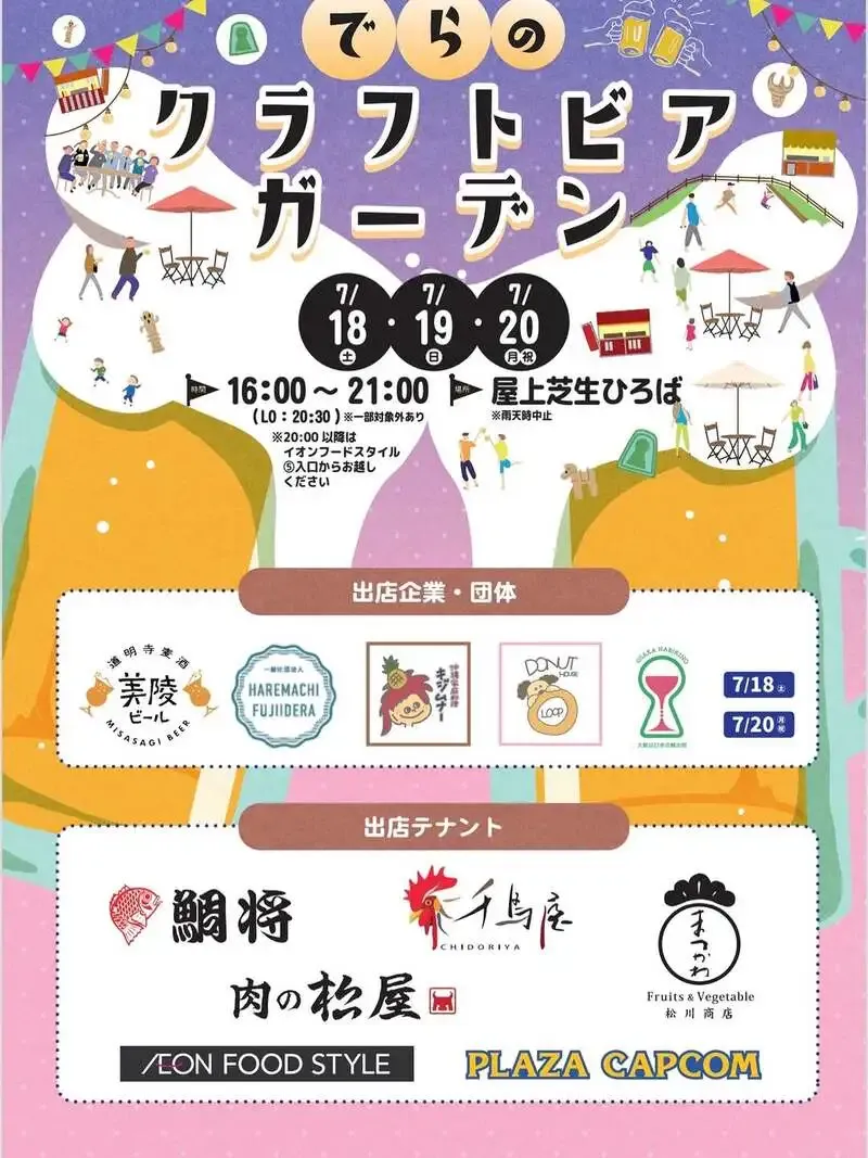 Domyoji Bakushu to pour at Dera Craft Beer Garden in Fujiidera from July 18