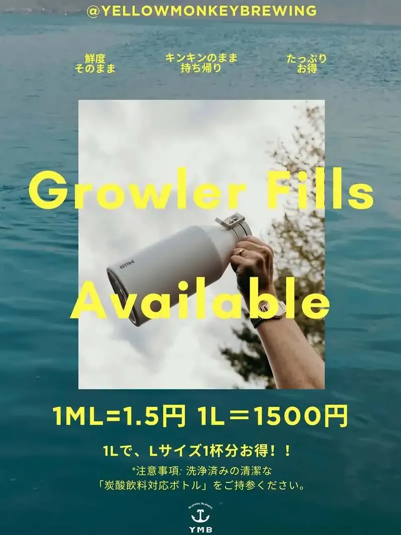 イエローモンキーブリューイング、量り売りサービス「グラウラーフィル」を導入