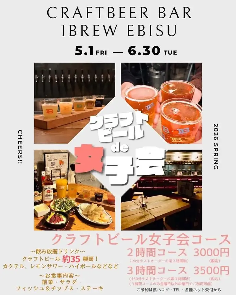 IBREW恵比寿駅前店で新規8樽開栓　IPAやヴァイツェンが並ぶ