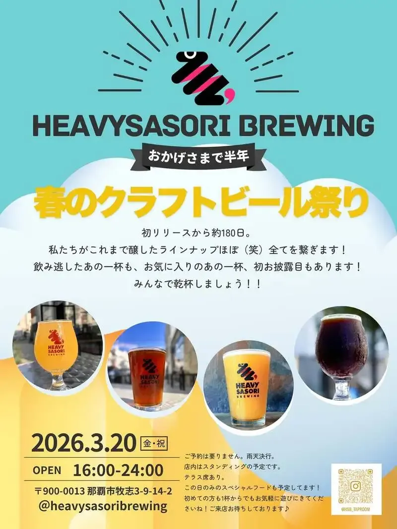ヘビさそりブルーイング、3月20日に半周年「春のクラフトビール祭り」を開催