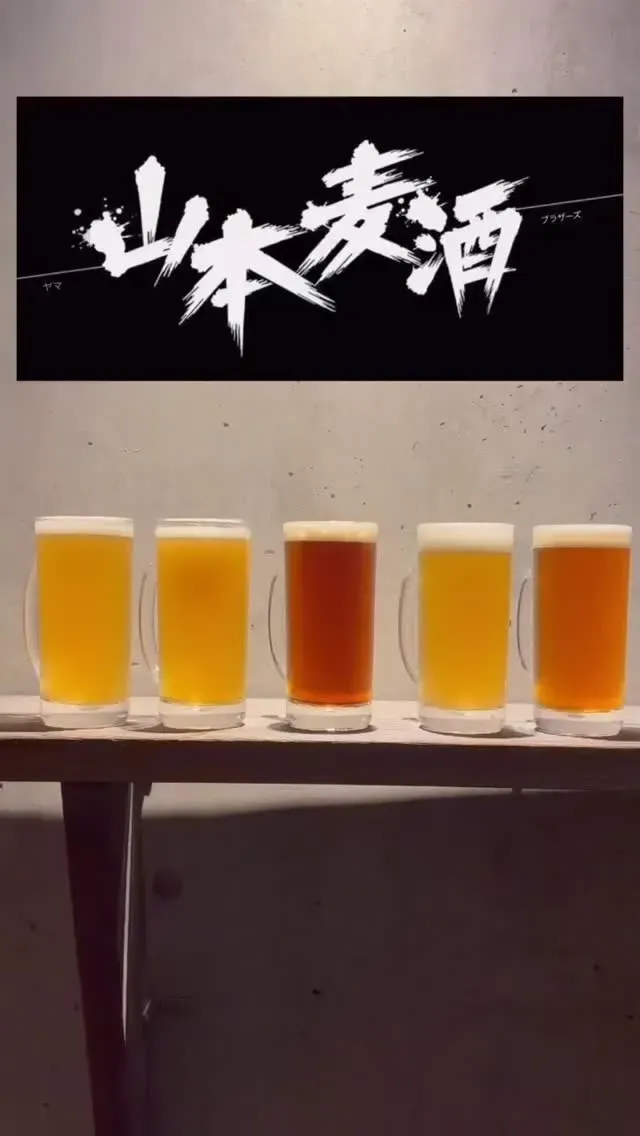 高知・フライシュ ケーニッヒに山本麦酒『狼煙』ラオホが登場