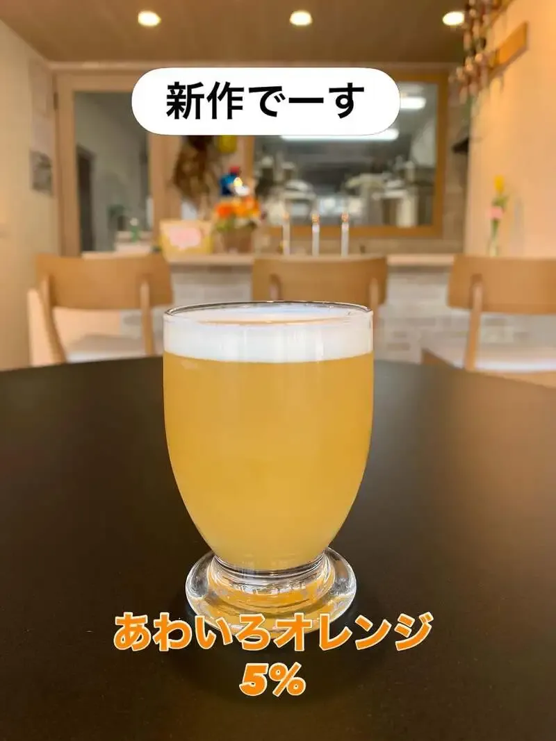 八千代ブルワリー、周年向け新作『あわいろオレンジ』を発表しました