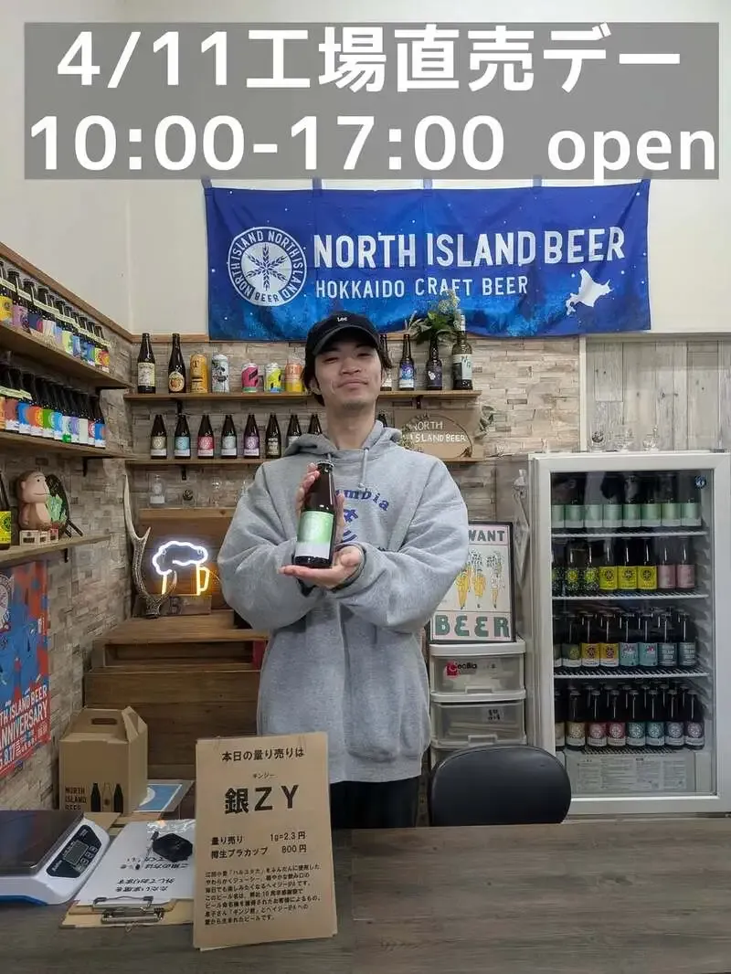 ノースアイランドビール、4月11日の工場直売デーをInstagramで告知