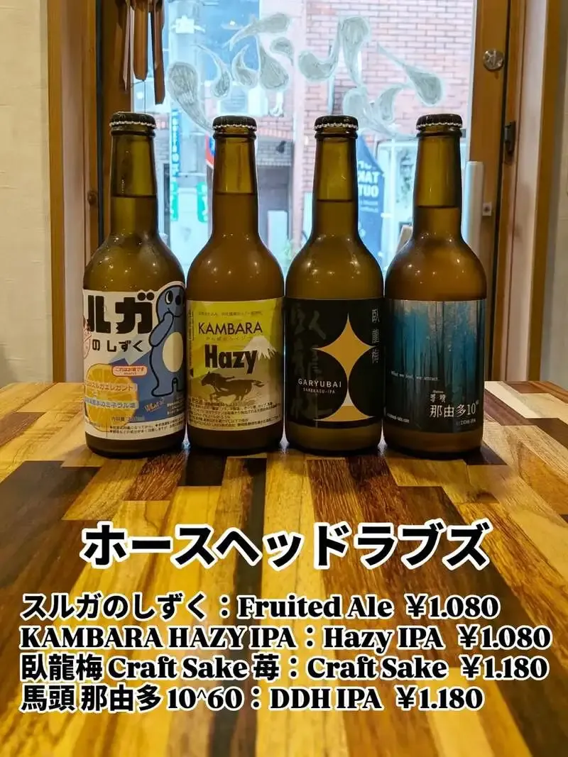 亀有・エルホリにホースヘッドラブズの「スルガのしずく」初入荷