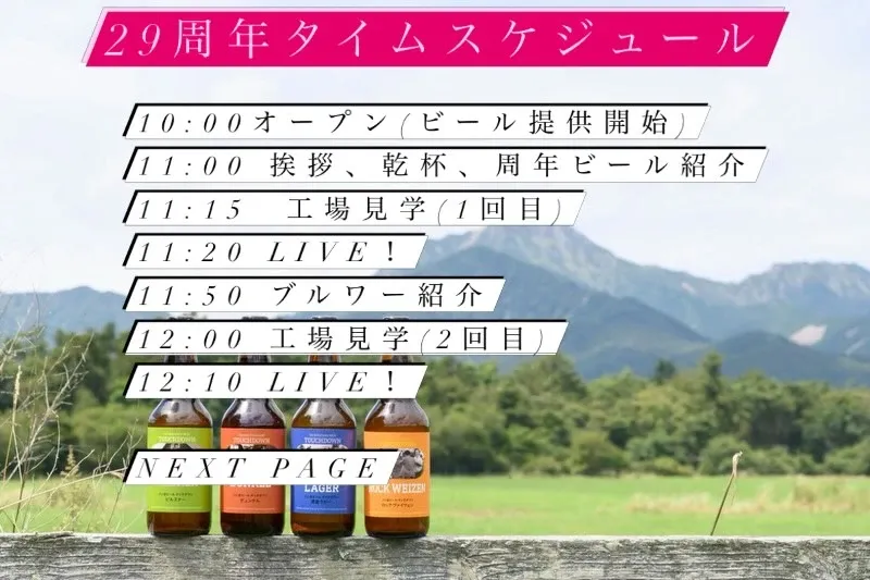 Yatsugatake Brewery unveils its 29th anniversary schedule, with brewery tours and a janken contest