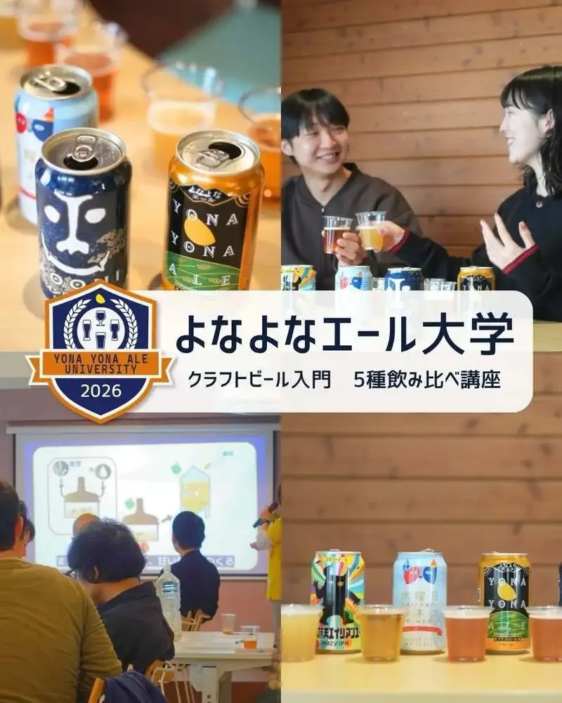 ヤッホーブルーイング、品川で「よなよなエール大学」開講 5種飲み比べ講座を定期実施