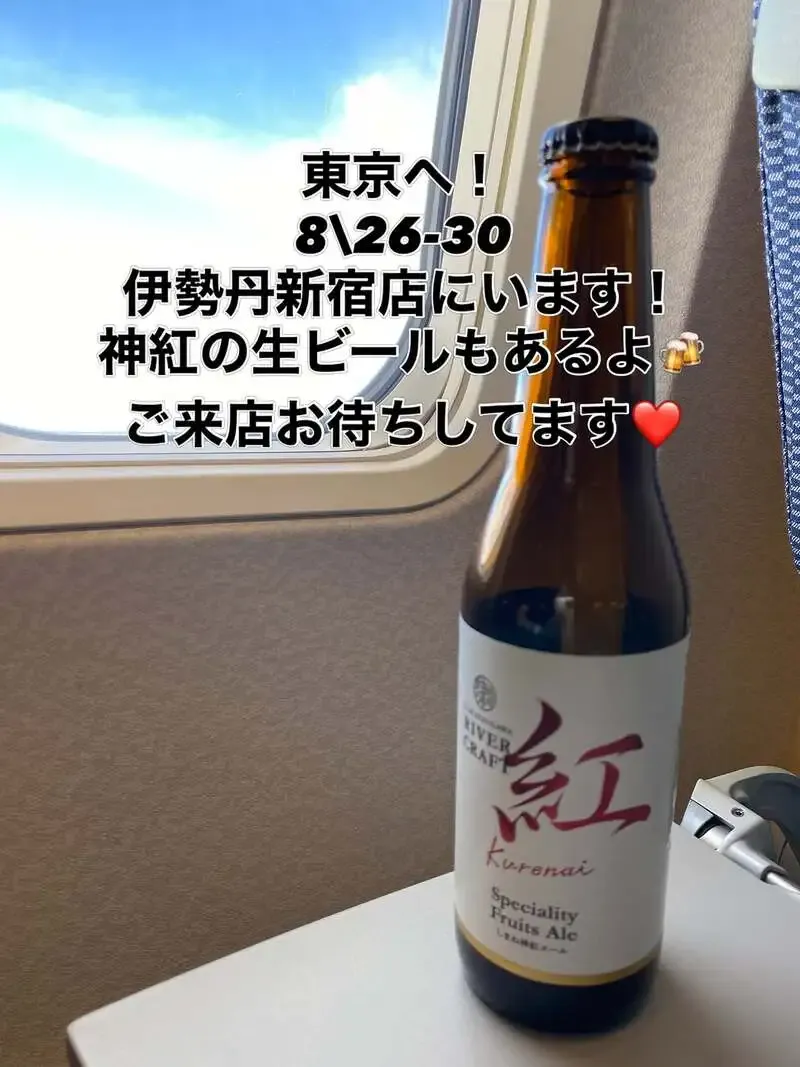 高津川リバービア、伊勢丹新宿店「ISETAN CRAFT BEER BAR」に出店