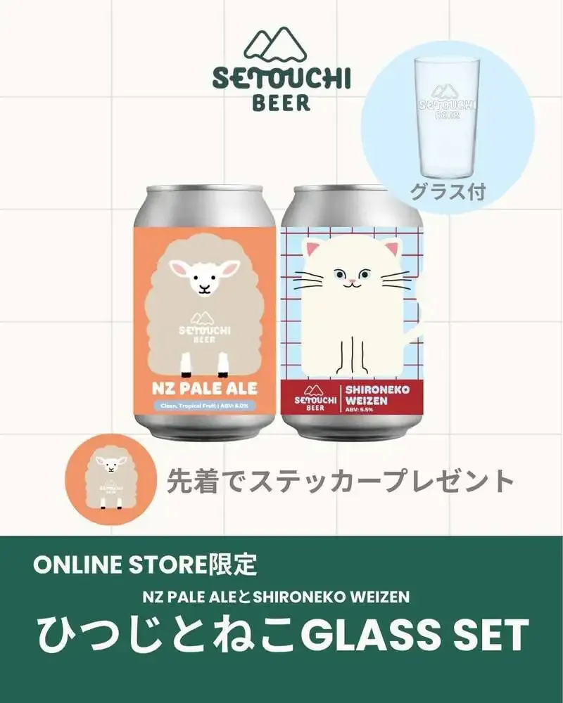 せとうちブルワリー、NZ PALE ALEと白猫ヴァイツェンのギフトセットを発売