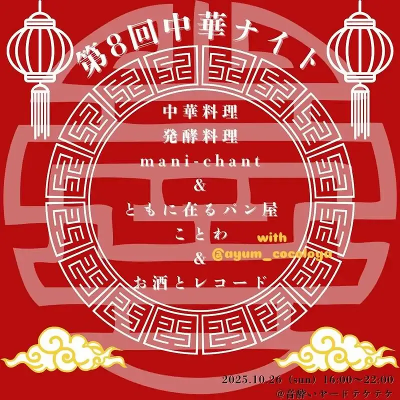 ヒマラヤブリューイング新作IPA、豊平「中華ナイト」第8回で提供へ