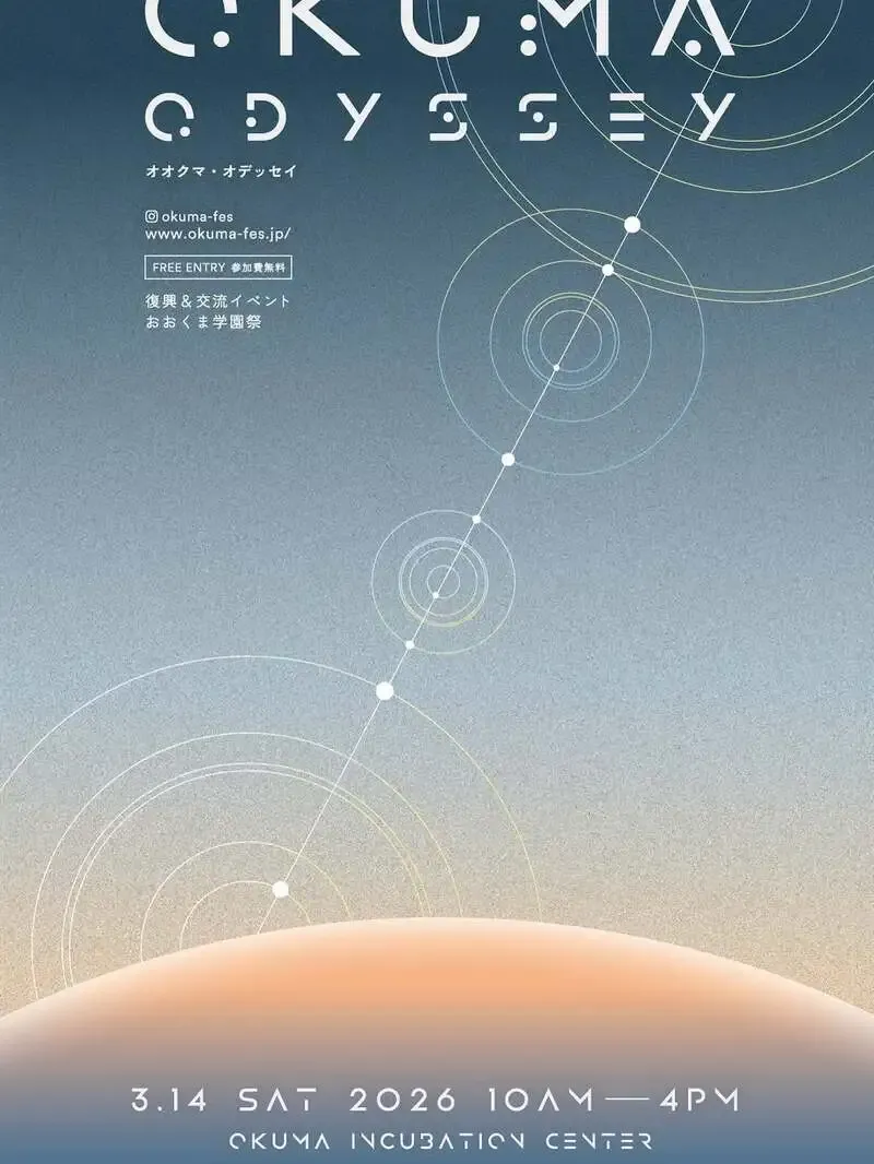 米沢ジャックスブルワリー、福島・大熊町イベント参加を告知