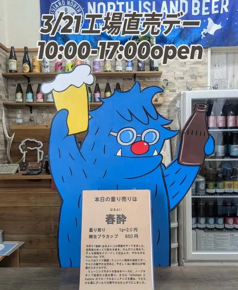 ノースアイランドビール江別工場、3月21日に「工場直売デー」開催