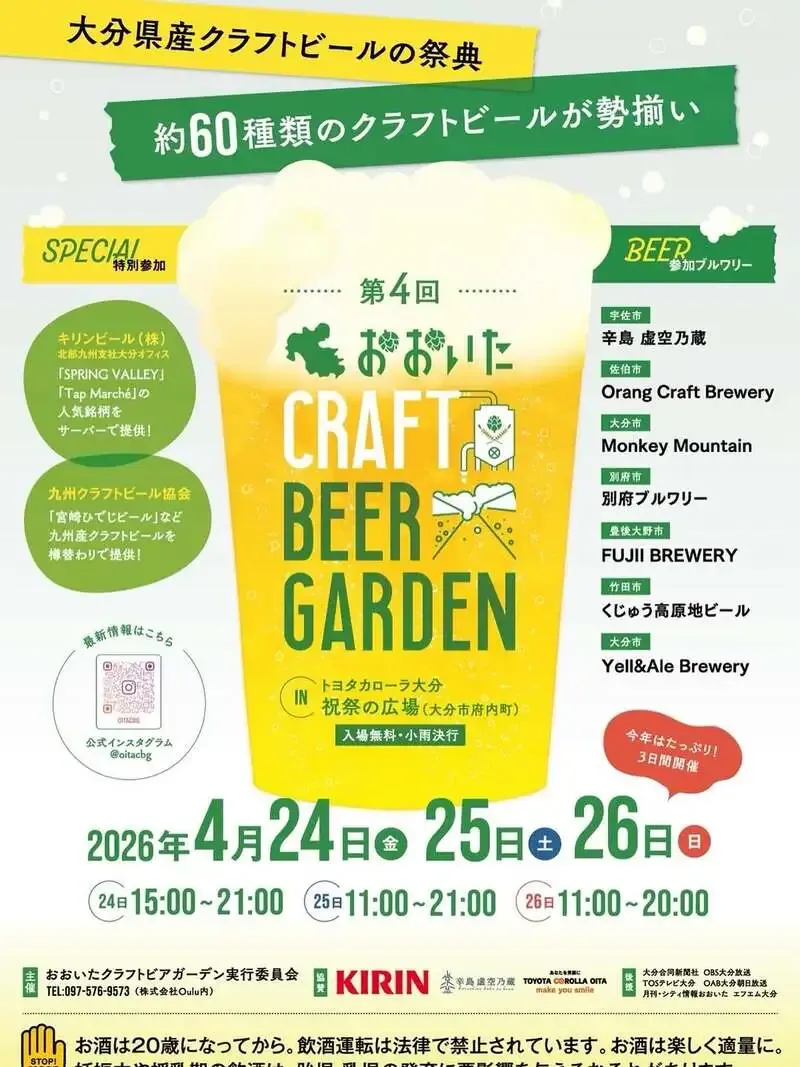 モンキー・マウンテン、大分市で第4回おおいたクラフトビアガーデン開催を告知