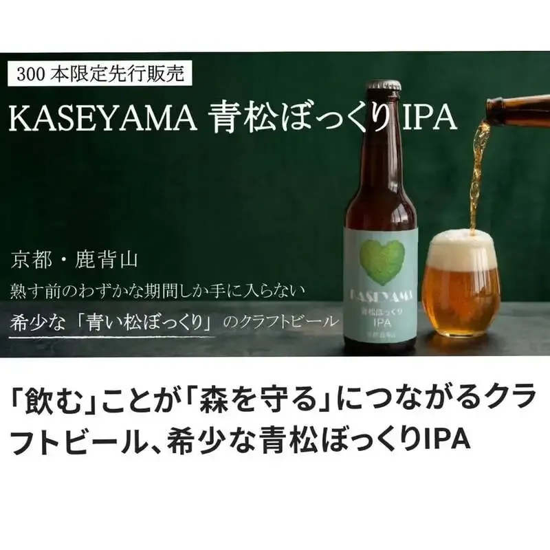 ことことビール、Instagramで新商品『KASEYAMA』を案内