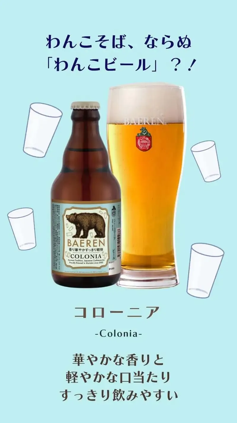 Baeren Brewery Announces Sales of Anniversary Kölsch “Colonia”