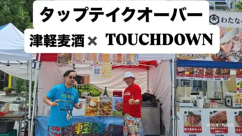 八ヶ岳ブルワリー、福島・津軽麦酒で6月19日から3日間TTO開催