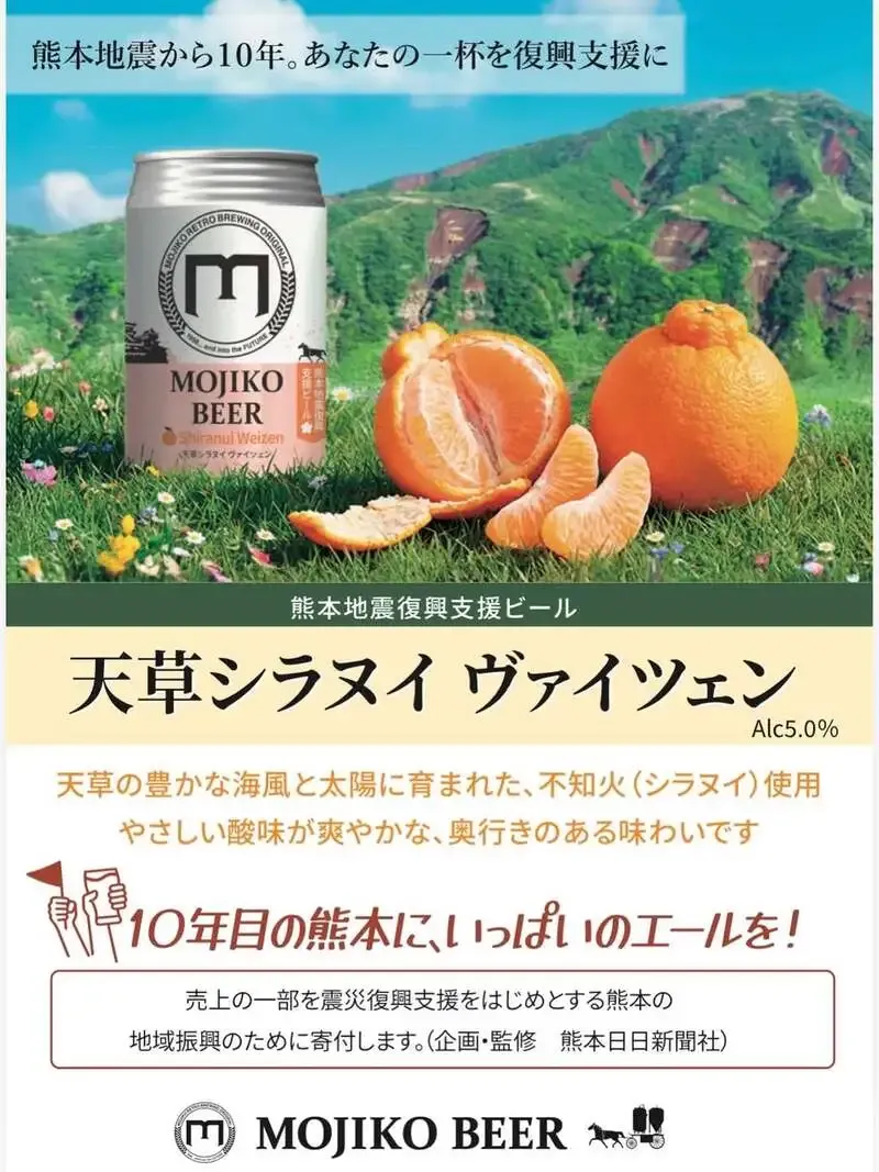 門司港地ビール工房、熊本地震復興応援ビール「天草シラヌイヴァイツェン」を案内