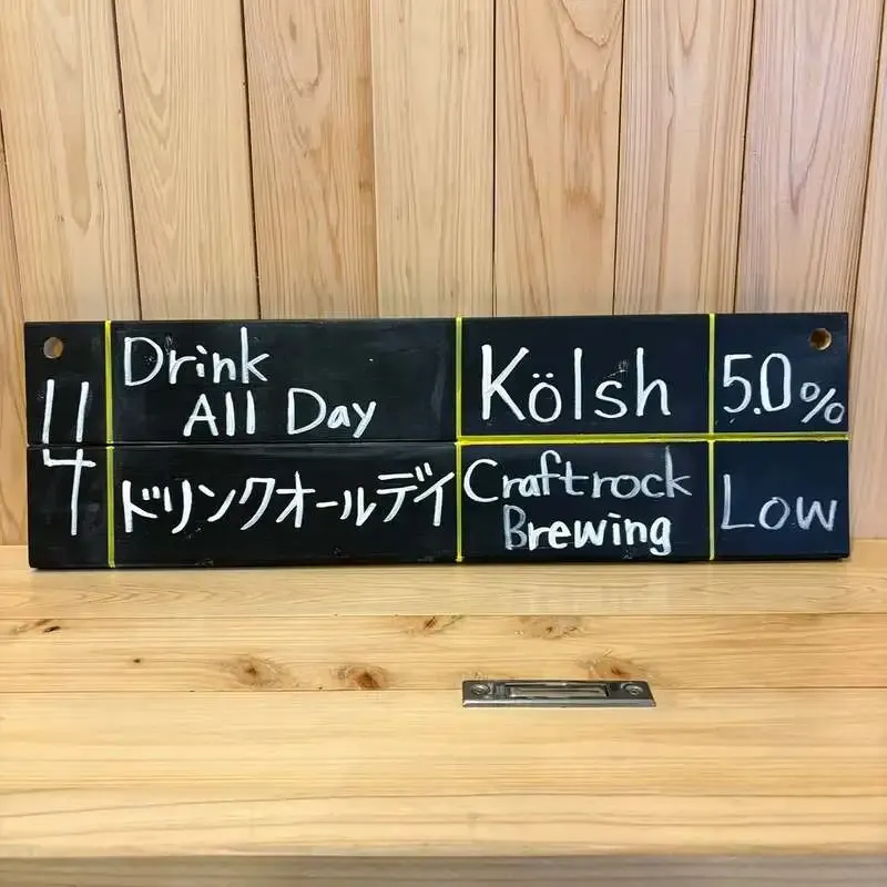 坂道ブルイング、坂道ノースでクラフトロックのケルシュを提供