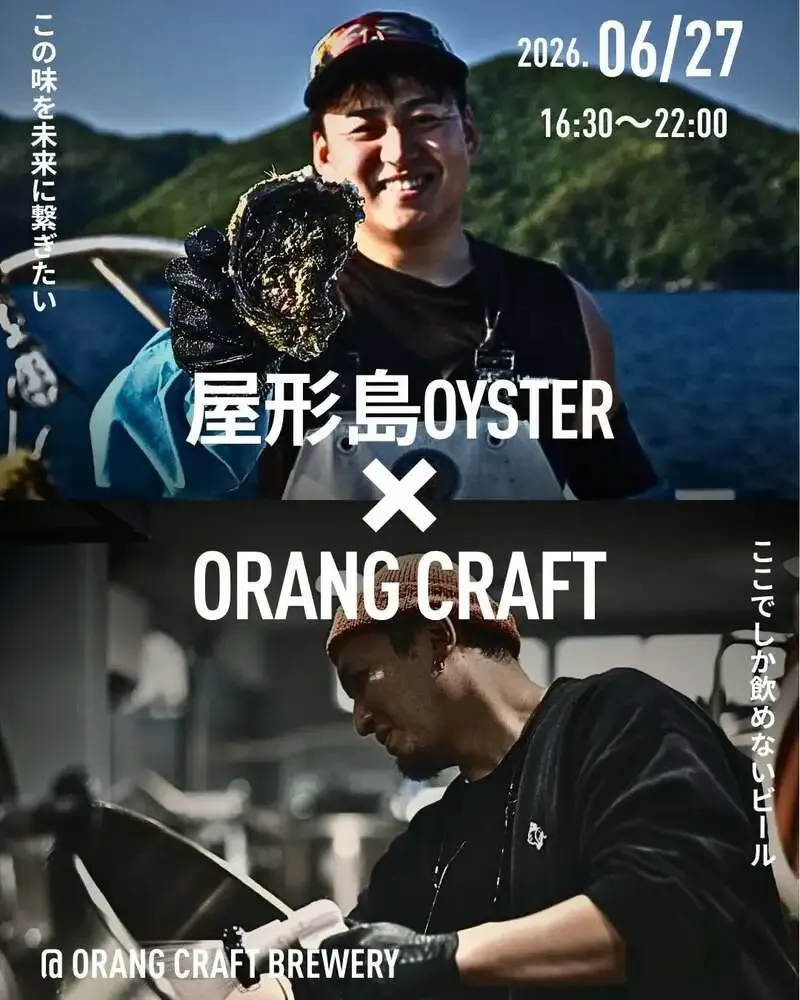 オーランクラフトブルワリー、6月27日に屋形島OYSTER BARを開催