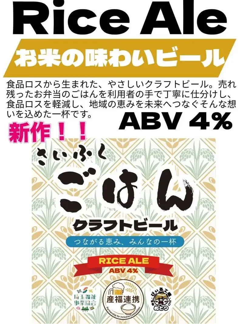 ぬとりブルーイングが米由来の新作『Rice Ale』をInstagramで公開