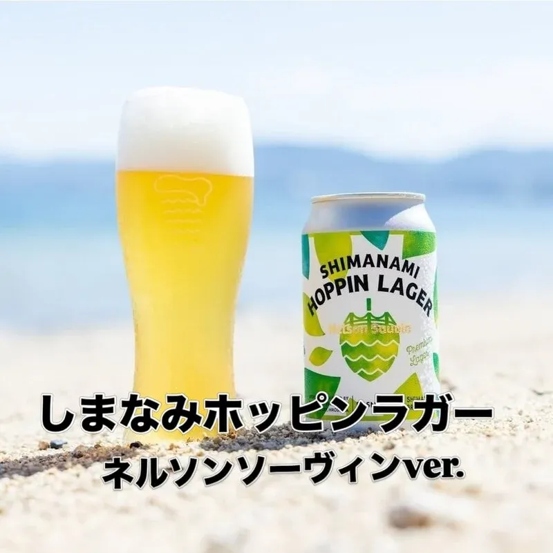サイオウガウマにしまなみブルワリーの『しまなみホッピンラガー ネルソンソーヴィン』登場