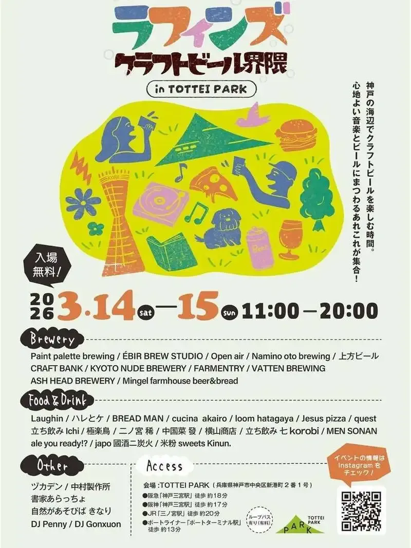 上方ビールも参加、神戸TOTTEI PARKでクラフトビール界隈開催