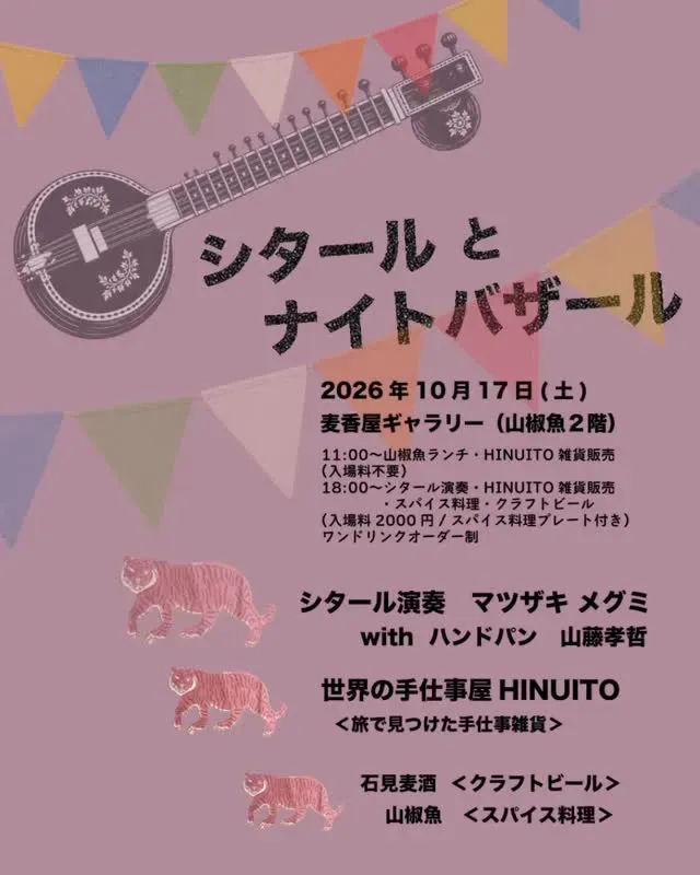 石見麦酒が出店、波子・麦香屋で「シタールとナイトバザール」開催