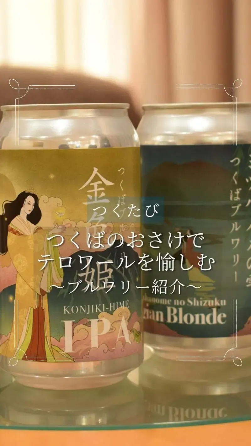 ホテル日航つくば、つくばブルワリー編のメーカーズディナーを8月8日開催