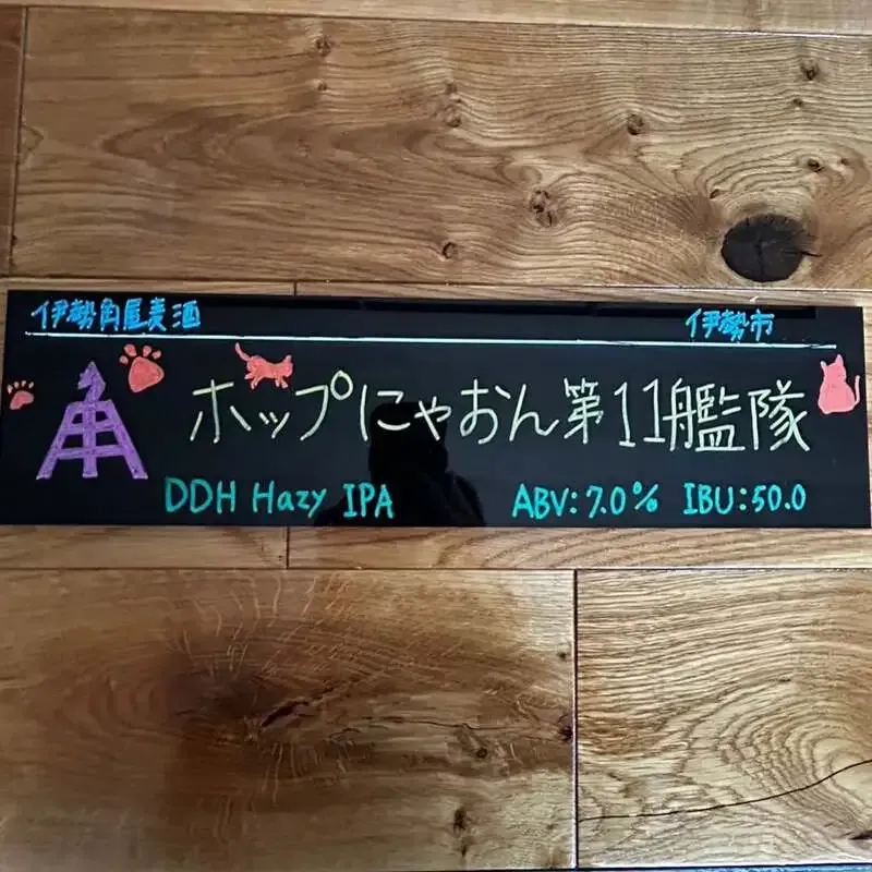 Ise Kadoya Beer's "Hop Nyaon 11th Fleet" Tapped at Beer Cellar Ichinomiya