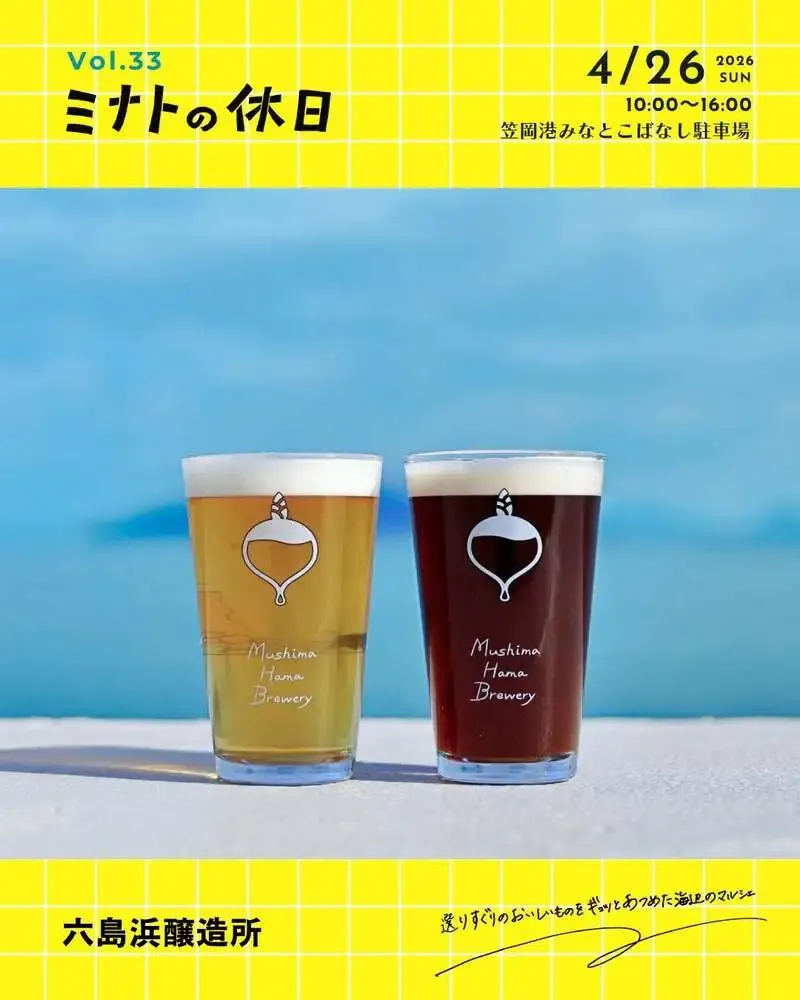 六島浜醸造所、4月26日の「ミナトの休日第33回」に出店