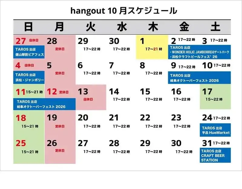 広島・hangoutでTAROS BREWINGの8種が登場、9月30日は17時オープン