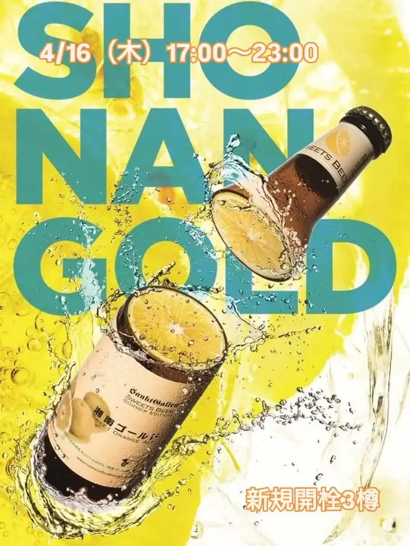 Beer Pub ねことあざらし、4/16に湘南ゴールドと九州Craftきんかん開栓