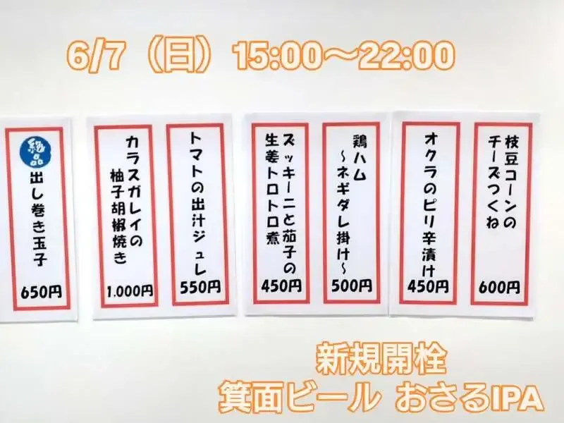 Beer Pub ねことあざらし to host ICCHY'S Kitchen and tap Minoh Beer's Kozaru IPA on June 7