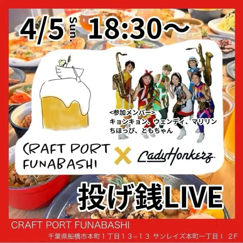 CRAFT PORT FUNABASHIでNOVORU BREWINGの「Hodoku」開栓、4月5日にLady Honkerzライブ