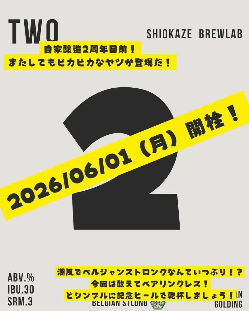 Shiokaze Blue Lab Announces "TWO," Its First Belgian Strong to Mark Its Second Brewing Anniversary